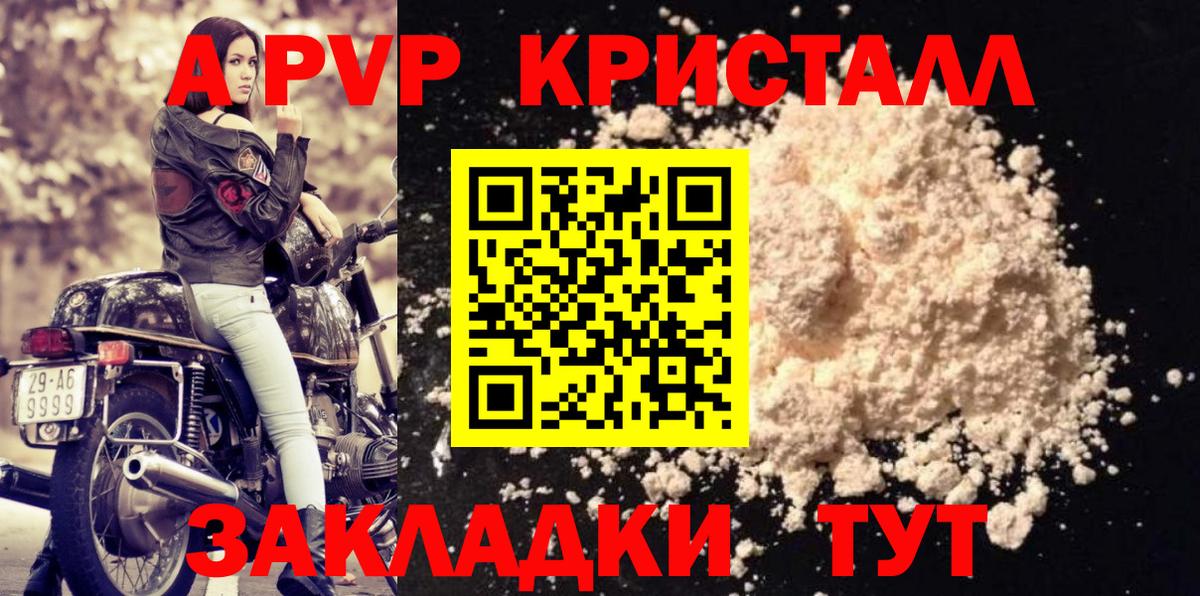 A-PVP мука  A PVP  Тихорецк  Вход с VPN  A PVP СК 