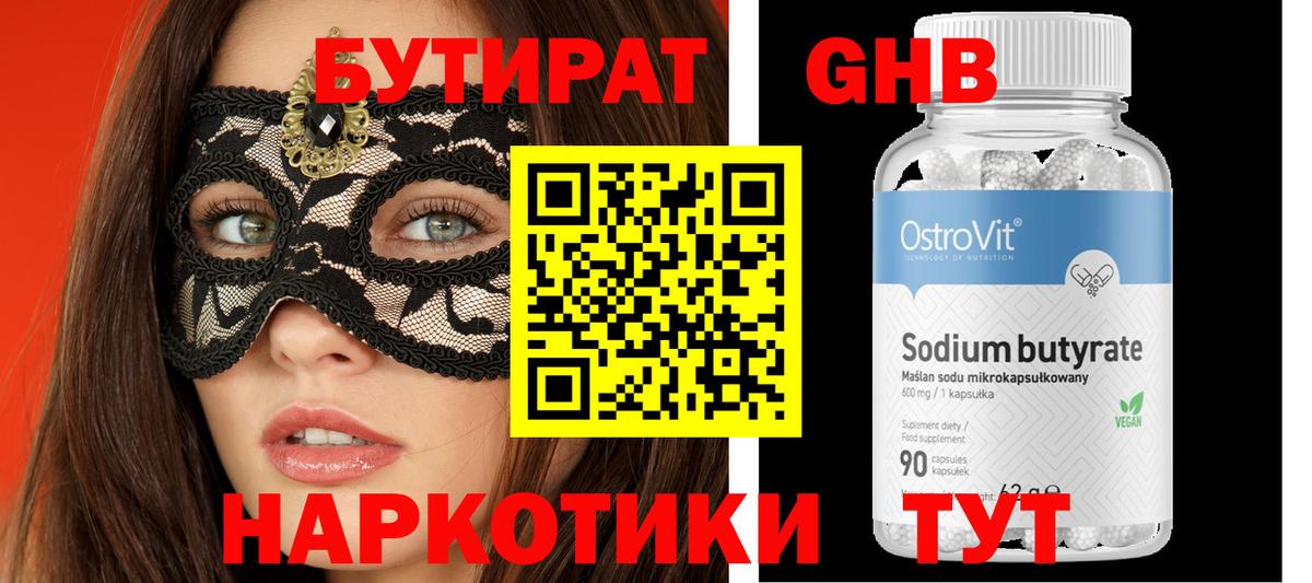 Тихорецк  БУТИРАТ  Вход с VPN  БУТИРАТ Butirat 