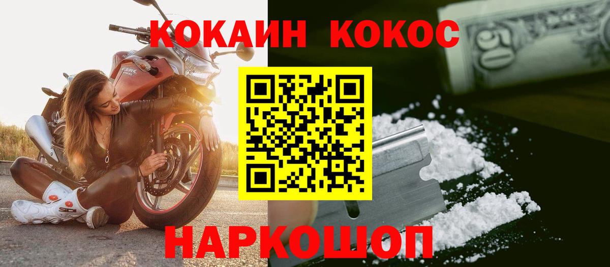 COCAIN FishScale  КОКАИН  Тихорецк  Вход с VPN 