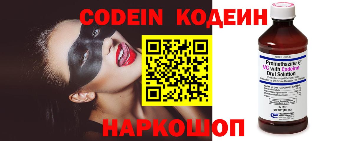 Тихорецк  Codein Purple Drank  Вход с VPN 
