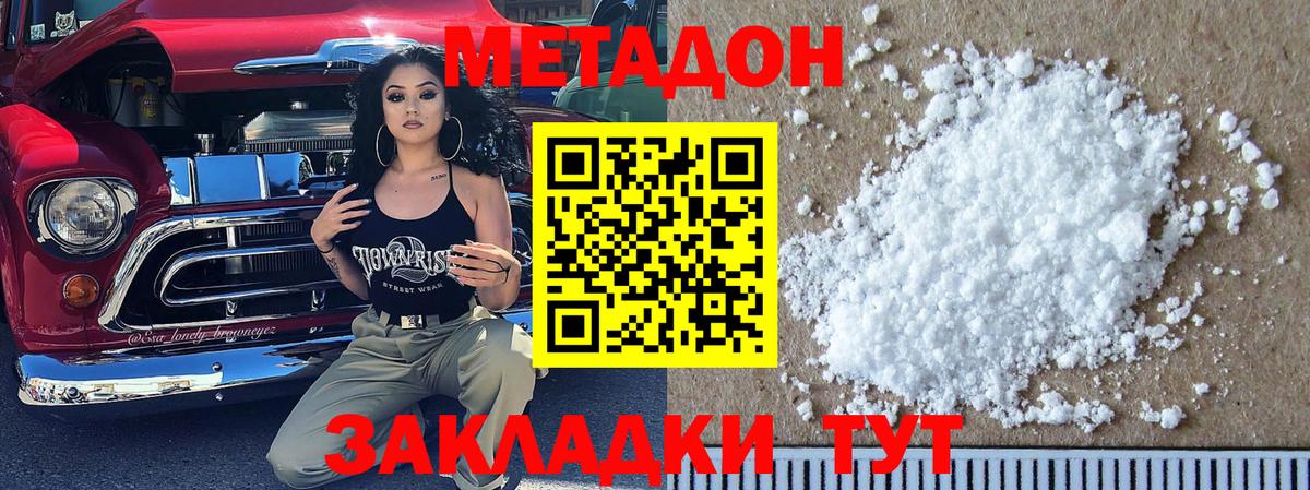 МЕТАДОН мёд  Вход с VPN  МЕТАДОН белоснежный  Тихорецк 