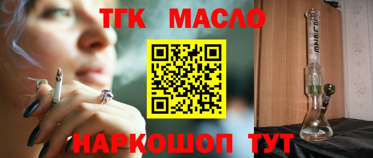 ТГК вейп с тгк  Дистиллят ТГК гашишное масло  Тихорецк  Вход с VPN 